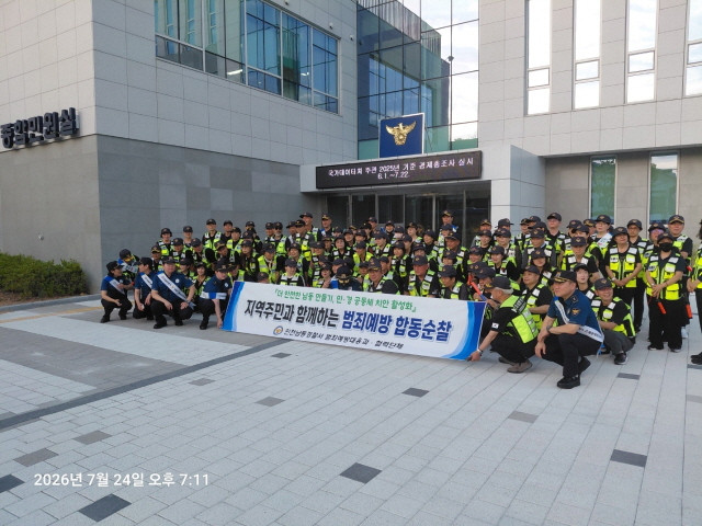 인천시 남동구자율방범연합대 남동경찰서 민 경 합동순찰 일짜 2026년 07 월 24 일