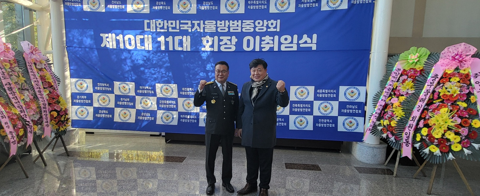 2025년 11대 중앙회장 이취임식